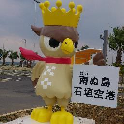 沖縄本島から400キロ以上南に位置する石垣島にある日本最南端のGバーのTwitterです！ 当日のお店の情報や、イベント情報など、こちらから発信します！ また、来島情報や問い合わせ、呼びかけなどにもご利用下さい(^O^)／ フォローリクエストは、プロフィールでお仲間と分かりにくい人は、メッセージでお伝え下さい。