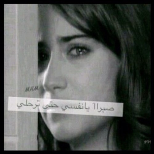 ‏ نحنُ لا نبكي كي نكسر قلوب الاخرين ، نحنُ نبكي لأن حناجرنا لا تستطيع ترجمه احساسنا في معظم الاحيان ♡”