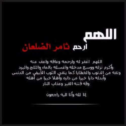 رحمك الله يالغالي