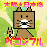 中古PCショップ☆PCコンフル堺筋店(@PCcomfull) 's Twitter Profile Photo