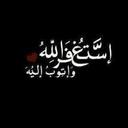 استغفرالله (@05050F) Twitter