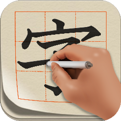 美文字トレーニングアプリ きれいな字 Kireina Ji Twitter