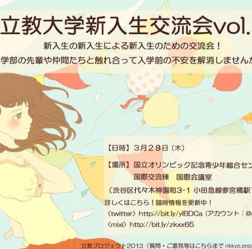 立教大学現役大学生による立教PROJECT公式Twitterアカウントです☆来る3/28(木)「立教大学新入生start upプロジェクト2013」を開催します！200名を超えるお申し込みをいただき、現在キャンセル待ちとなっております！！(ﾟoﾟ！！