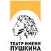 Театр имени Пушкина (@teatrpushkin) Twitter profile photo