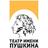 Театр имени Пушкина