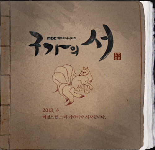 MBC 월화드라마 [구가의 서]
이승기 - 배수지 주연
매주 월,화 밤 10시 
   많이 사랑해주세요♥