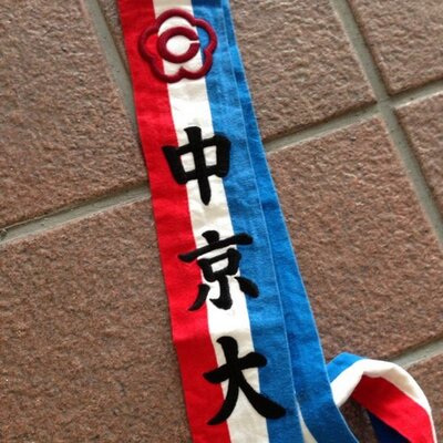 中京大学 陸上競技部 長距離 (@chukyo_ld) / X