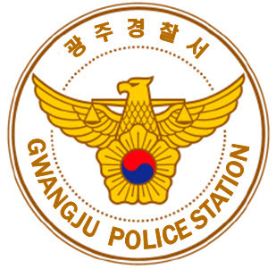 경기광주경찰서 공식트위터입니다^^
궁금하신 사항이나 혹은 건의사항을 말씀해주시면 성심 성의것 답변해 드리겠습니다^^