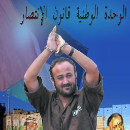 MBarghouti's profile picture. born June 6, 1959) is a Palestinian political figure. He is regarded as a leader of the First and Second Intifadas. Barghouti at one time supported the peace