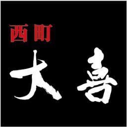 Nisicho_taiki's profile picture. 元祖富山ブラックラーメン「西町大喜」公式アカウントです。営業案内などお知らせいたします。