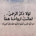 الحمدلله (@11Lnada) Twitter
