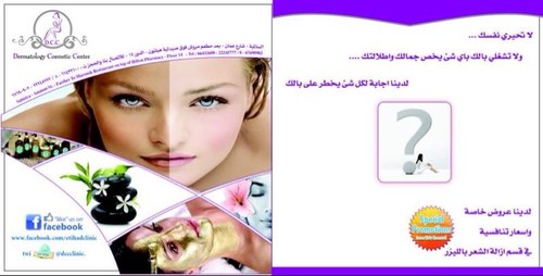 مركز الجلدية والتجميل والعناية بالبشرة

تليفون : 22245777 ، 66432600