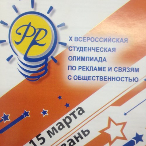 Официальный твиттер-аккаунт Всероссийской Олимпиады по Связям с Общественностью Дни PR в Казани