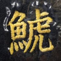 かわせみ2411 (@kawasemi2411) 's Twitter Profile