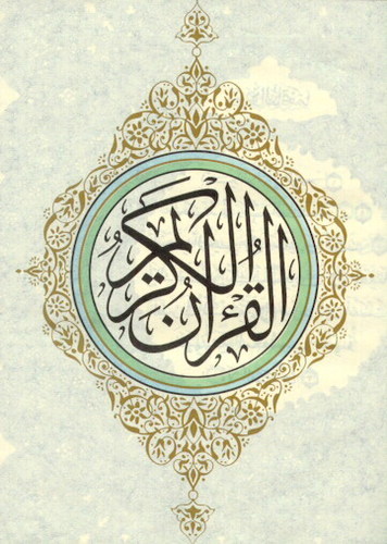 English translated excerpts from the Holy Quran, the divine book..the greatest source of guidance for mankind!
