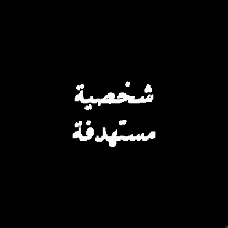 Mostahdafa fash5 :D