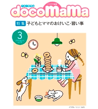 docomama_plus's profile picture. 愛媛県ほぼ全域の幼稚園・保育園へ配布。園児たちが毎月1回自宅へ持って帰る情報誌を発行しています♪♪