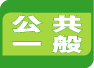 koukyouippan's profile picture. 東京公務公共一般労働組合は、自治体職場・委託先(民間企業)で働く人、パート非正規の方が3300人加入する労働組合です。派遣切り・雇い止め・賃金不払い・いじめ・セクハラなどでお悩みの方は、当労組までご相談下さい。TEL:03-5395-5255　MAIL: info-mail@union-kk.com