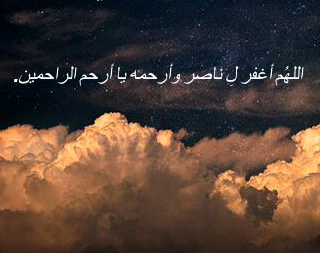 هذا الحساب صدقه جاريه لـ ناصر الله يرحمه ويغفر له ويرحم جميع اموات المسلمين