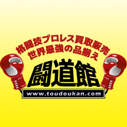 東京巣鴨駅前の格闘技・プロレス買取販売専門店「闘道館」のお知らせアカウント。1日1回最新入荷情報を自動ツイートします。また、闘道館のキャンペーン情報、イベント情報などもツイートします。お問い合わせなどは https://t.co/aJU7dgmen0 からお願いします。英語版は 
@TOUDOUKAN_WORLD