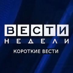 Самые горячие новости и комментарии без цензуры. Настоящие новости по-русски. News in the world on Russian.