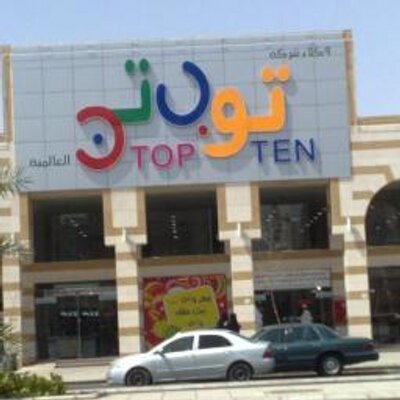 توبتن في الدمام توبتن تويتر