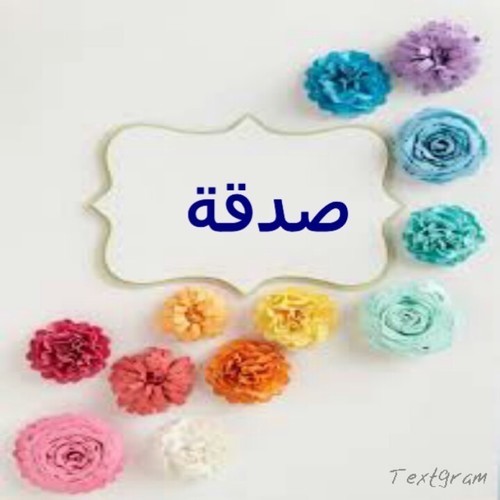 صدقة لجميع الأموات وأيضاصدقة لعمي رحمه الله.هذا الحساب لاأحديعلم من هوصاحبةإلاالله سبحانه وتعالى..فإن غبت كثيرا فـ ادعوا لي.لاإله إلا الله..سورة الملك صدقة لهم.