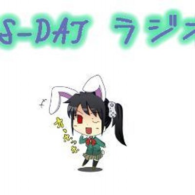 S Dat編集部 Sdat6 Twitter