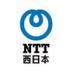 NTT西日本 (@nttwestofficial) Twitter profile photo NTT西日本 (@nttwestofficial) Twitter profile photo