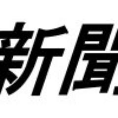 五大紙だけが新聞じゃない。ブロック紙、地方紙、そして、業界新聞。新聞だから分かることがある。新聞だから見える世界がある