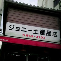 ジョニー.T@N半島 (@shikagenpats2) Twitter profile photo