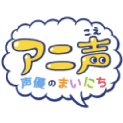 声優アニメブロマガ アニ声 緊急速報 メカクシティアクターズ のキャストはこうなる 大胆予想 Http T Co Ddhf6ukqsj アニ声