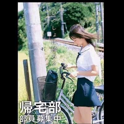 中央大学帰宅部 一緒に帰ろ 中大帰宅部 Http T Co Us9crmnjw8