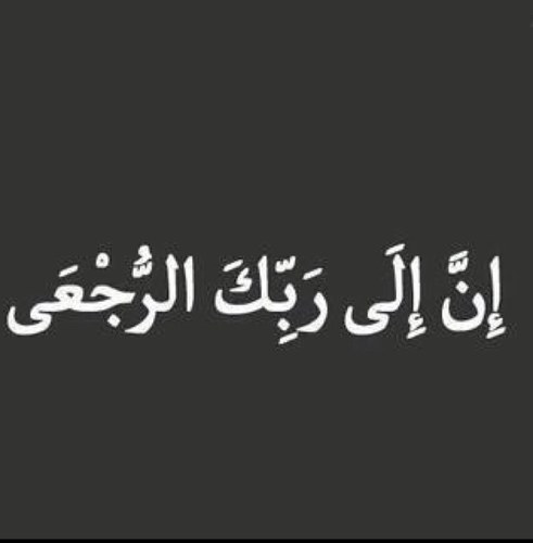 صدقه جاريه لوآلدتي ولأجدادي ، ولجميع موتى المسلمين والمسلمات رحمهم الله ،