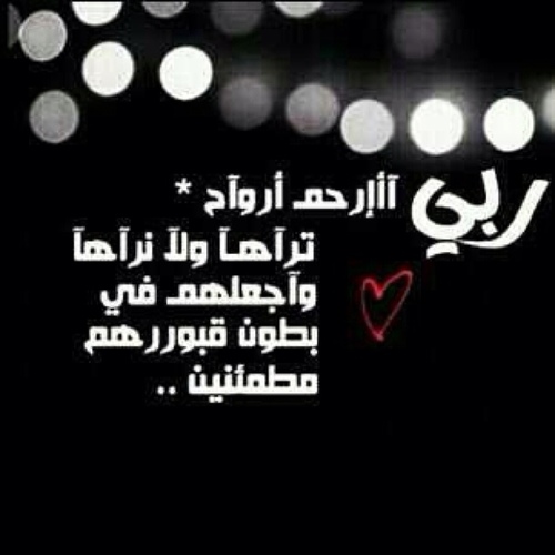 صدقة جاريه اللهم اغفر ل #راكان_خصيفان و #صالح_الصباغ ولجميع المسلمين والمسلمات وادخلهم جنات الفردوس الاعلئ انك علئ كل شي قدير الدال علئ الخيررر كفاعلة
