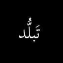 п (@00ALnoor) Twitter
