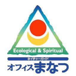 屋久島でecological & spiritualをモットーにネイチャーガイドをやっています。