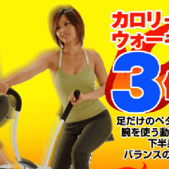 メタボ対策に自宅で簡単に脂肪を燃焼してくれるエアロバイク他、優良な情報を発信しています