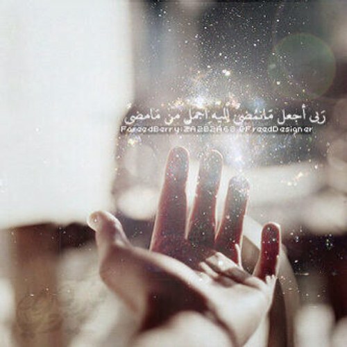 #حين_ارحل لا اريدُ دموعاً , ولا حزُن , فقط اريدُ دُعاء ♡')   |أعشق التصوير|