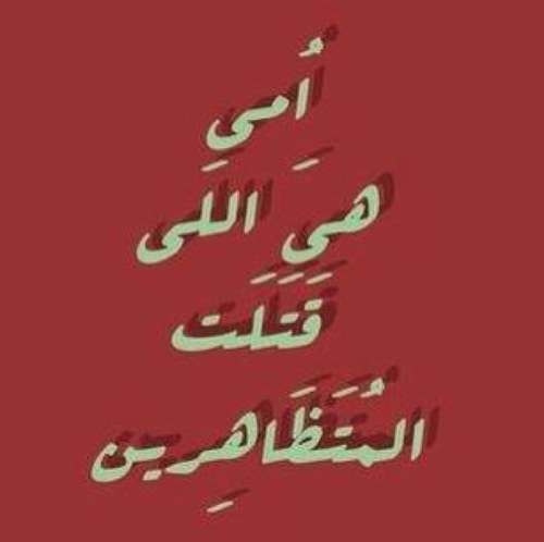 Occupy_Tahrir's profile picture. When injustice becomes law, rebellion becomes duty..