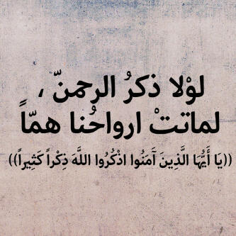 هذه الدُنيا ممر لا أكثر ! فلنحسن المرور .. (حساب هدفه ديني فقط ) تابعونا للدعم :)