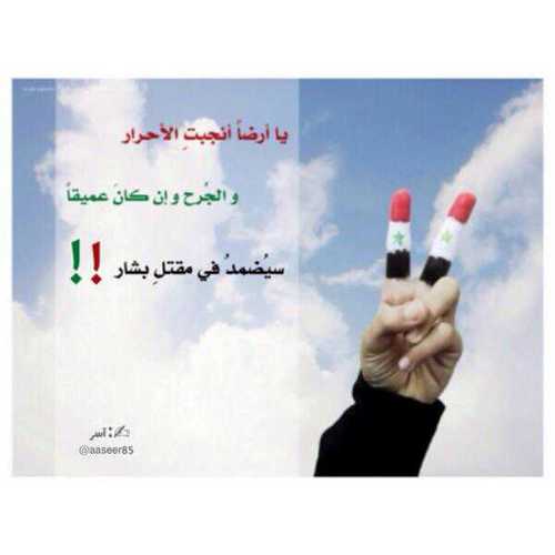 وانكسرَ القيدُ أيا أُمي..والجرحُ مناط التجبير..سنشقّ السيرَ لأقصانا..لتُدكّ الأرض بتكبير ..(للمنقول*)