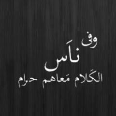نحن من لم  نقدر انفسنا لذلك لم يقدرنا الاخرين