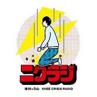 ニクラジのD山 (@kneecrisisradio) Twitter profile photo