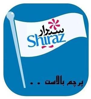 شیراز و آب رکنی و این باد خوش نسیم
عیبش مکن که خال رخ هفت کشور است..