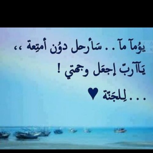 اذا خسرت الدنيا كلها ... وأنت مع الله فما خسرت شئ ! وإذا ربحت الدنيا كلها ... وأنت بعيد عن الله فقد خسرت كل شئ !