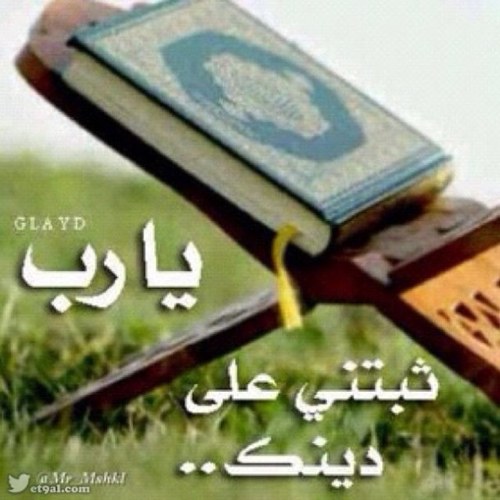 اللهم سخرني لخدمة الاسلام والمسلمين