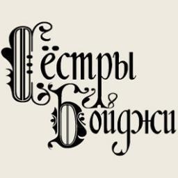 boygee_sisters's profile picture. Группа Сёстры Бойджи