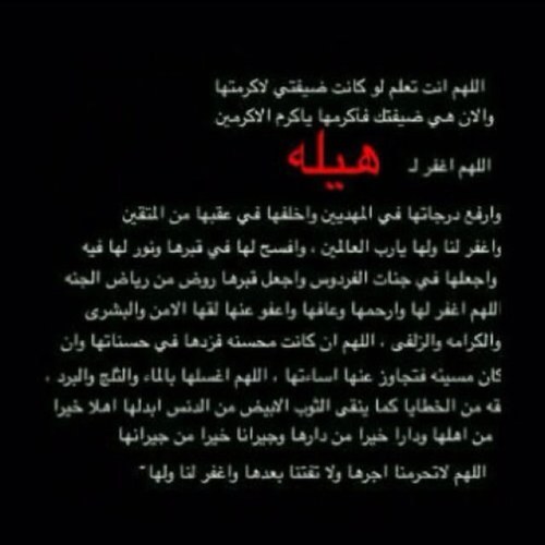 عن هيلة الجارالله & محمد أحمد العييري & نورة محمد العييري & أحمد محمد العييري غفر الله لهم أجمعين