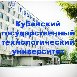Кубанский государственный технологический университет